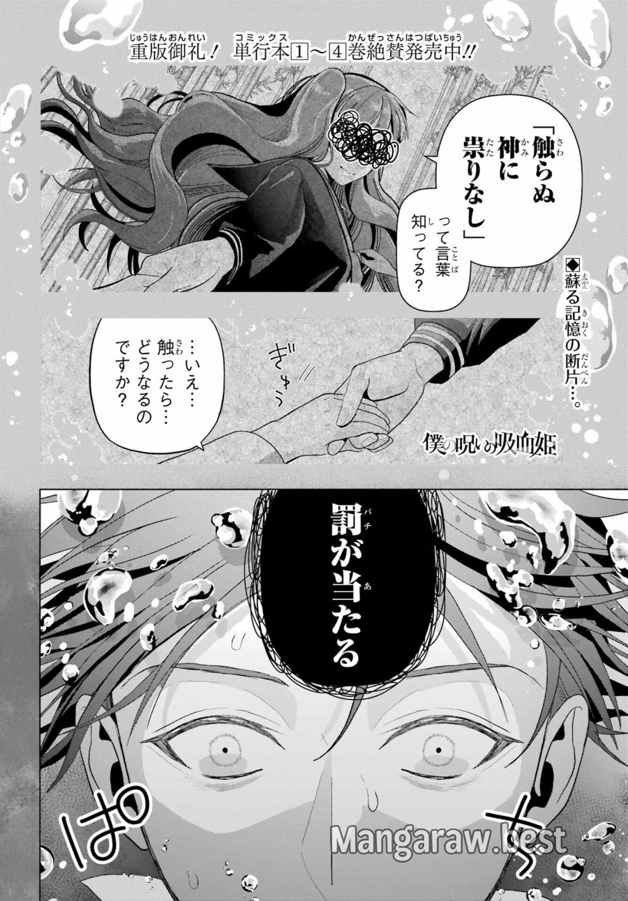 僕の呪いの吸血姫 第23話 - Page 1