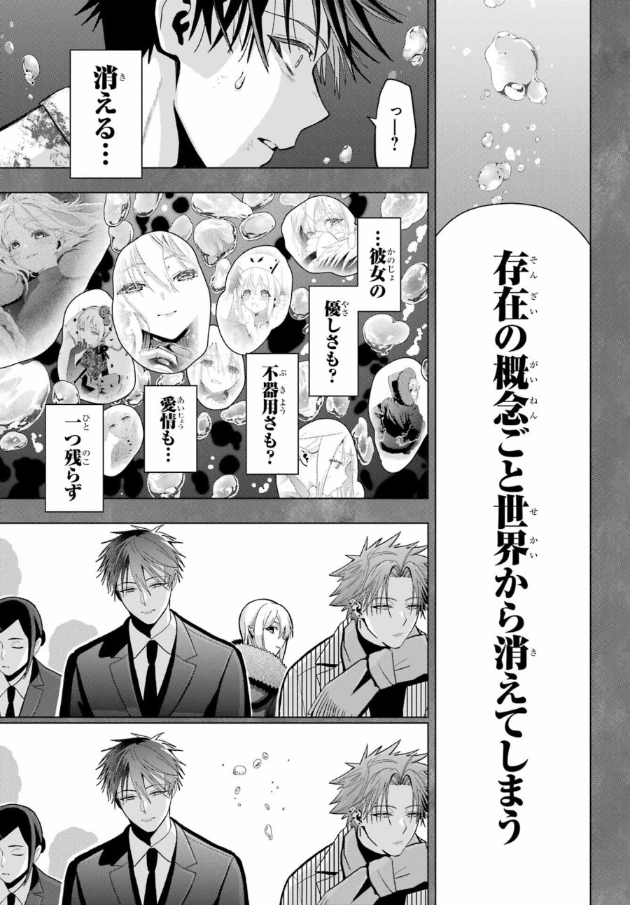 僕の呪いの吸血姫 第23話 - Page 10