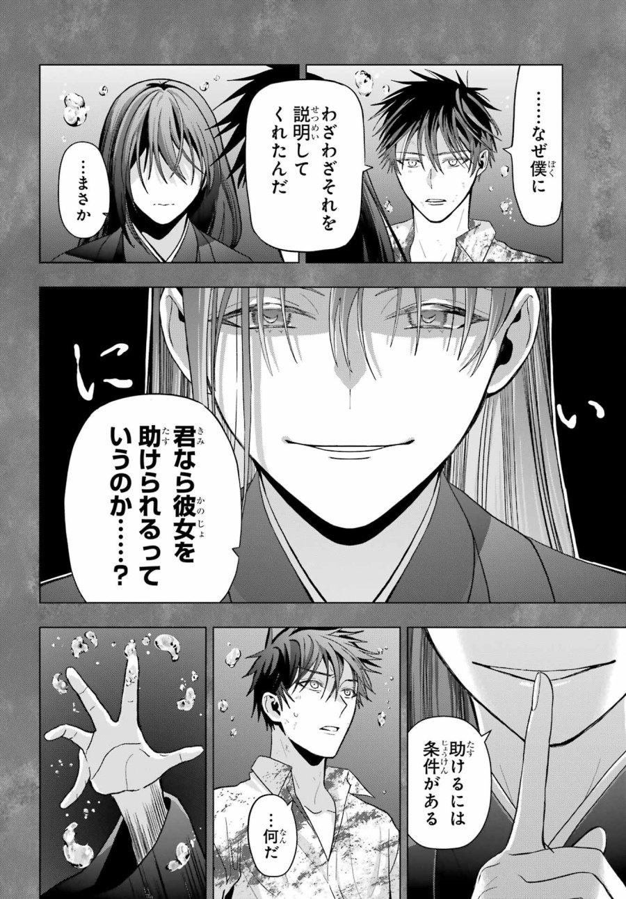 僕の呪いの吸血姫 第23話 - Page 11