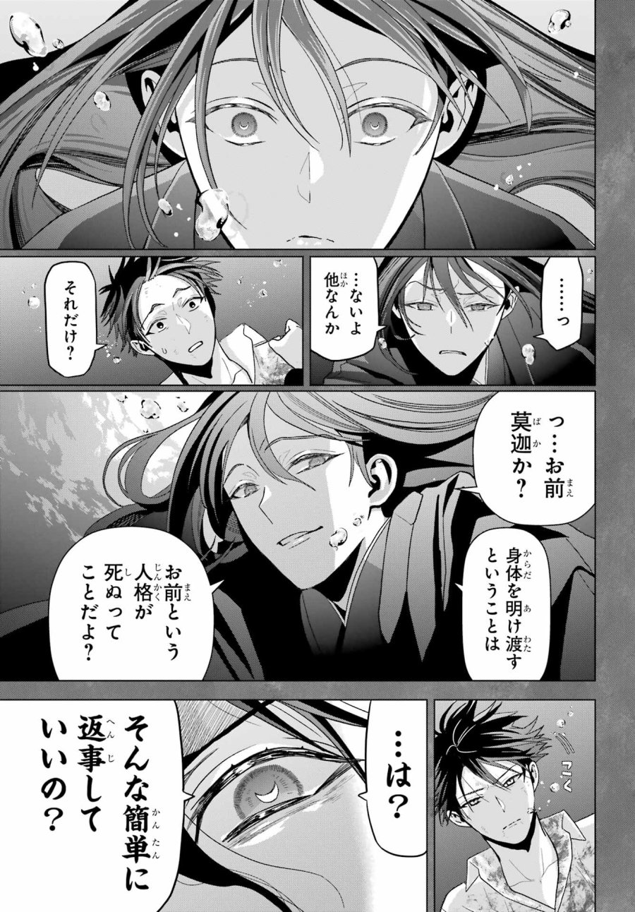 僕の呪いの吸血姫 第23話 - Page 14