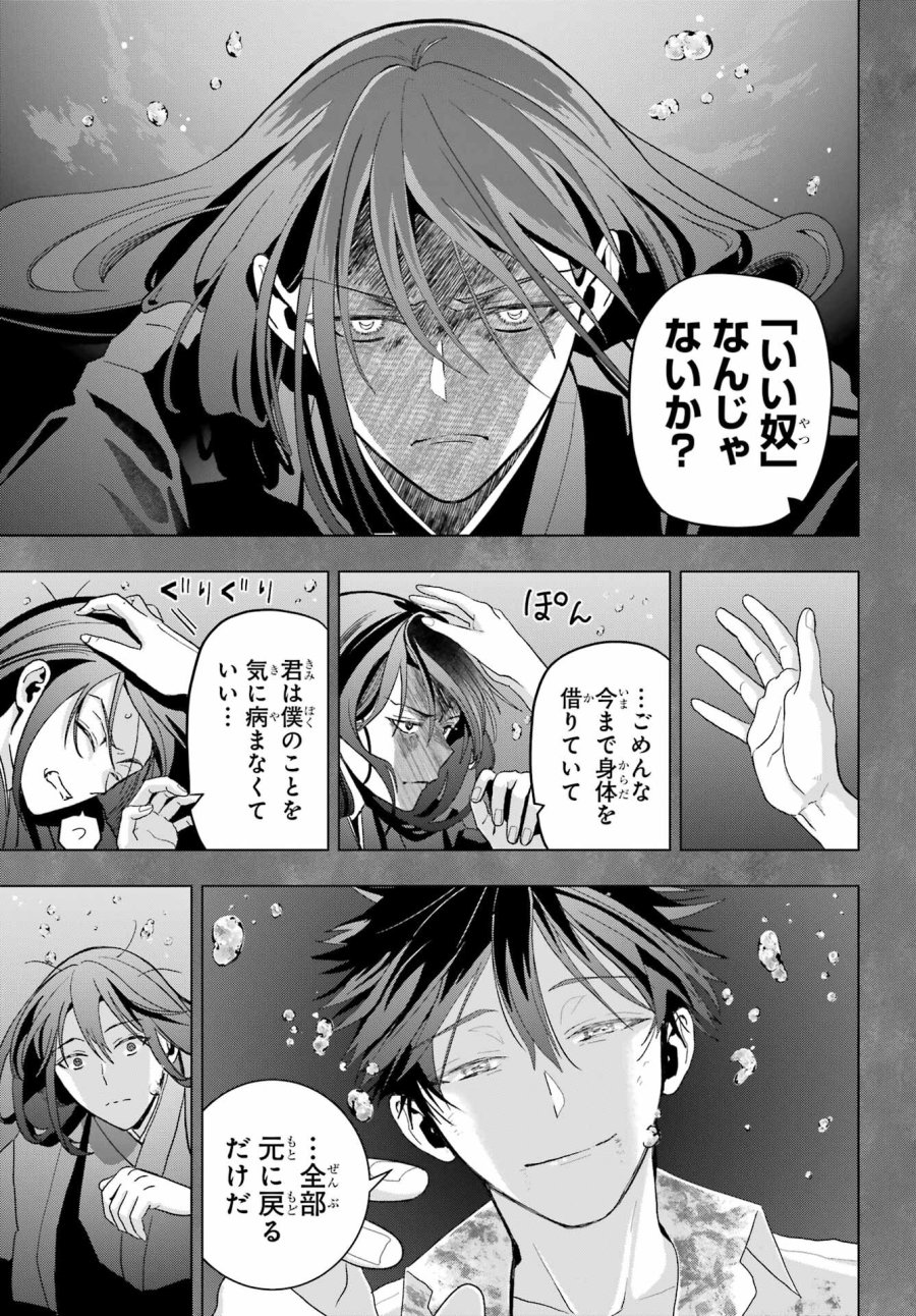 僕の呪いの吸血姫 第23話 - Page 16
