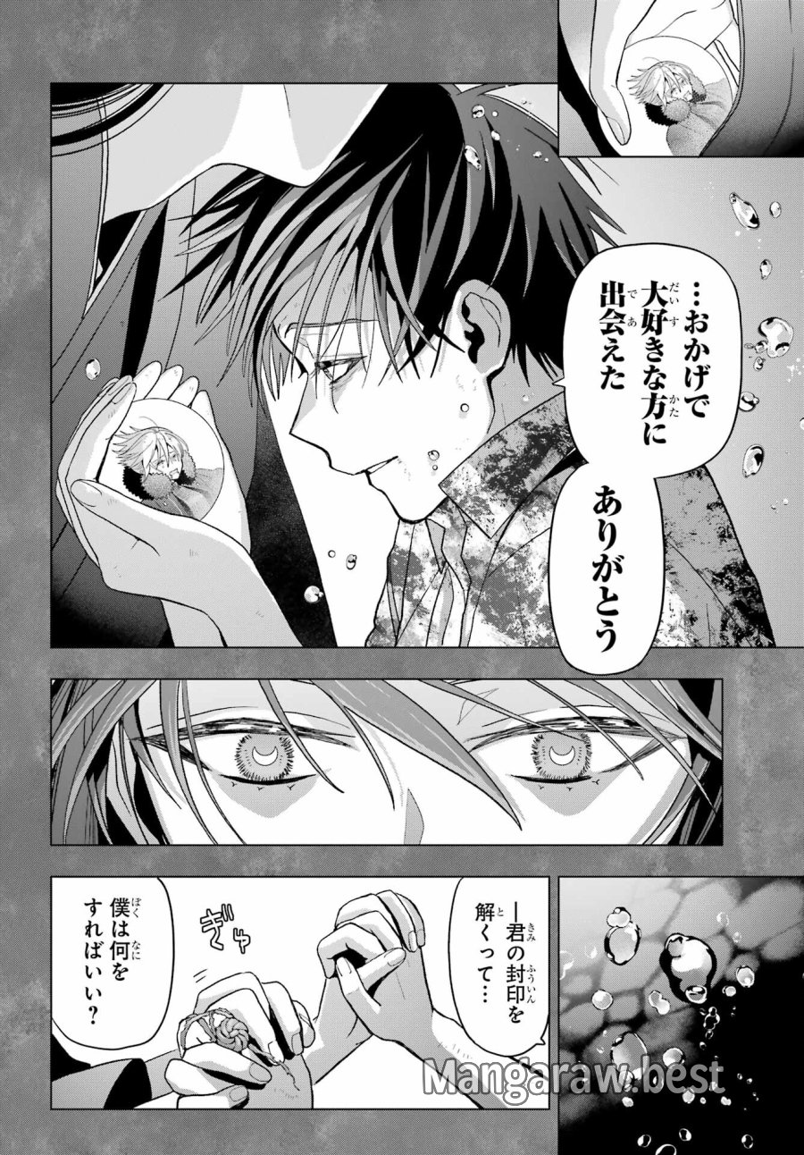 僕の呪いの吸血姫 第23話 - Page 17