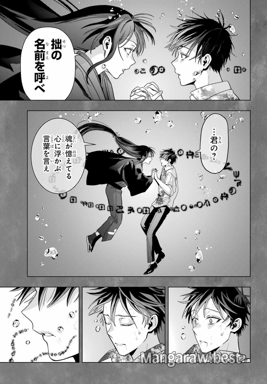 僕の呪いの吸血姫 第23話 - Page 18
