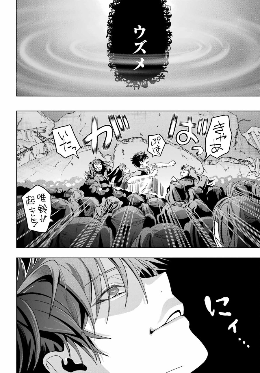 僕の呪いの吸血姫 第23話 - Page 19