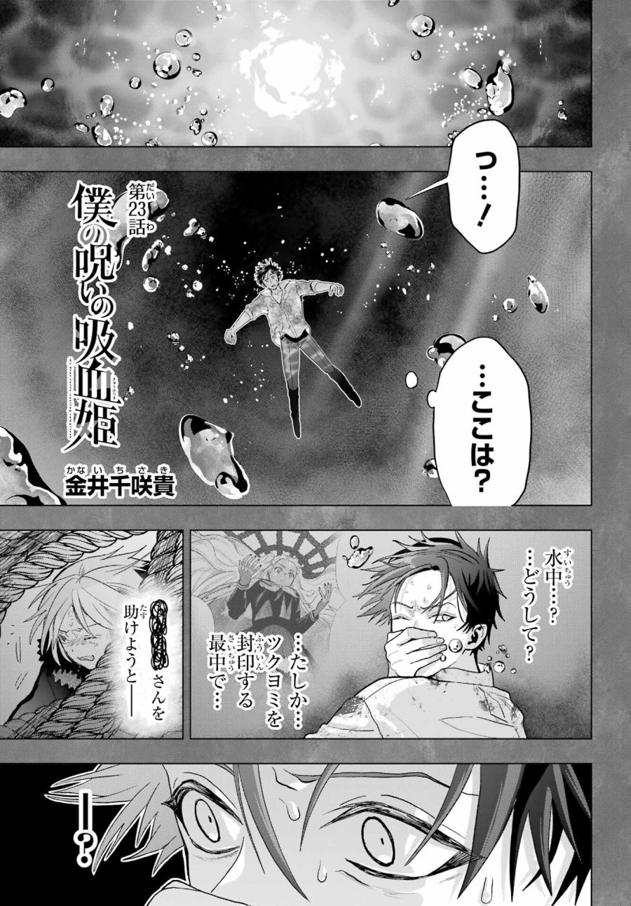 僕の呪いの吸血姫 第23話 - Page 2