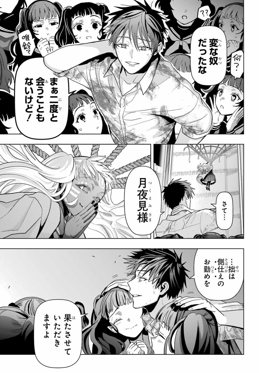 僕の呪いの吸血姫 第23話 - Page 20