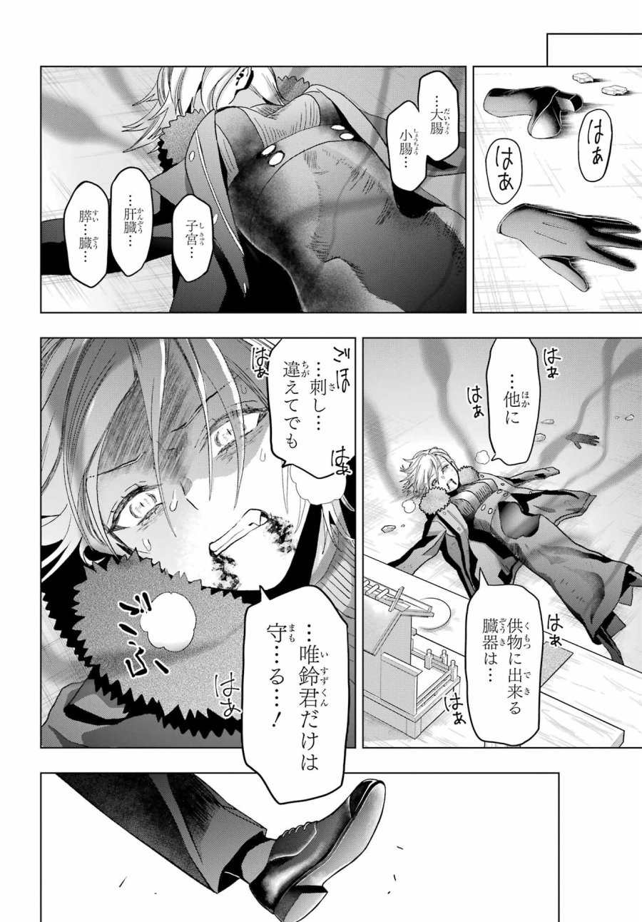 僕の呪いの吸血姫 第23話 - Page 21