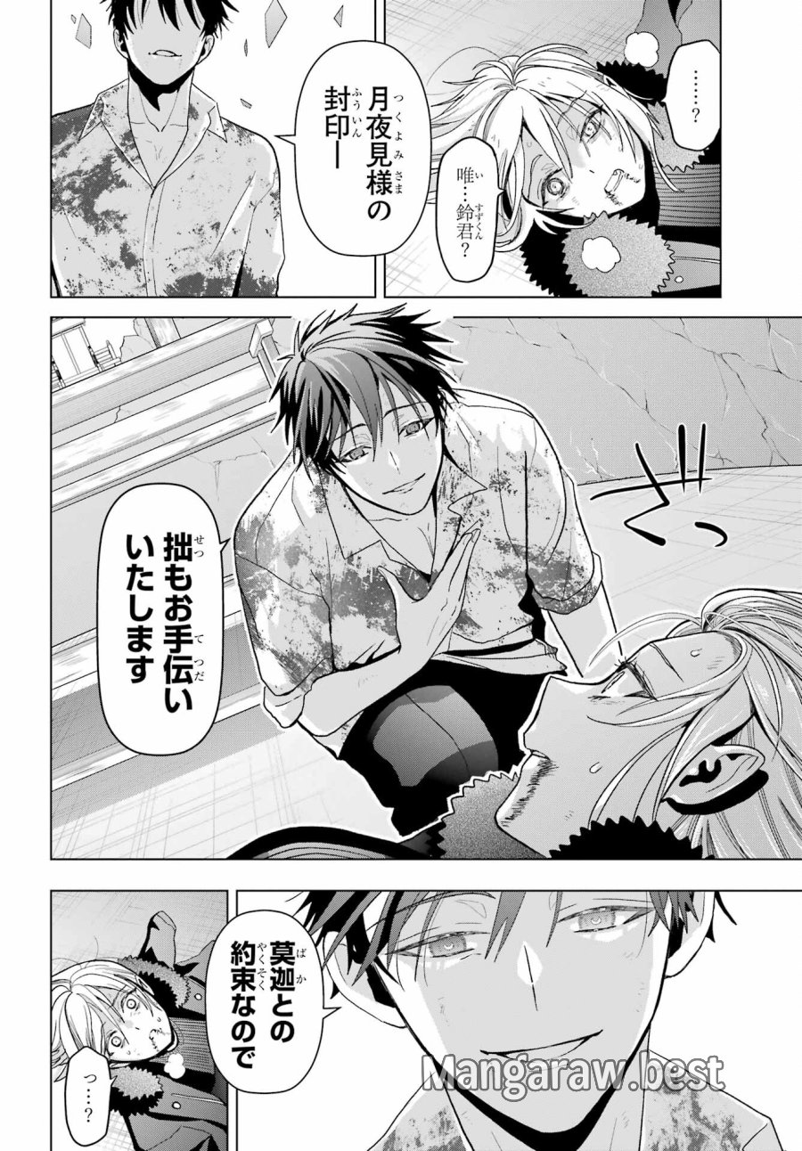 僕の呪いの吸血姫 第23話 - Page 23