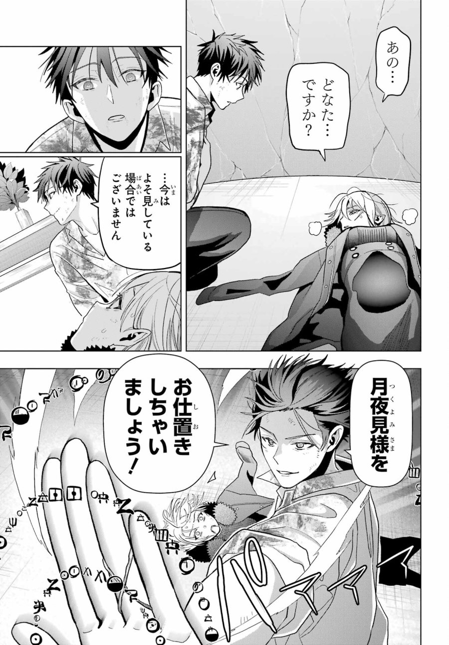 僕の呪いの吸血姫 第23話 - Page 24