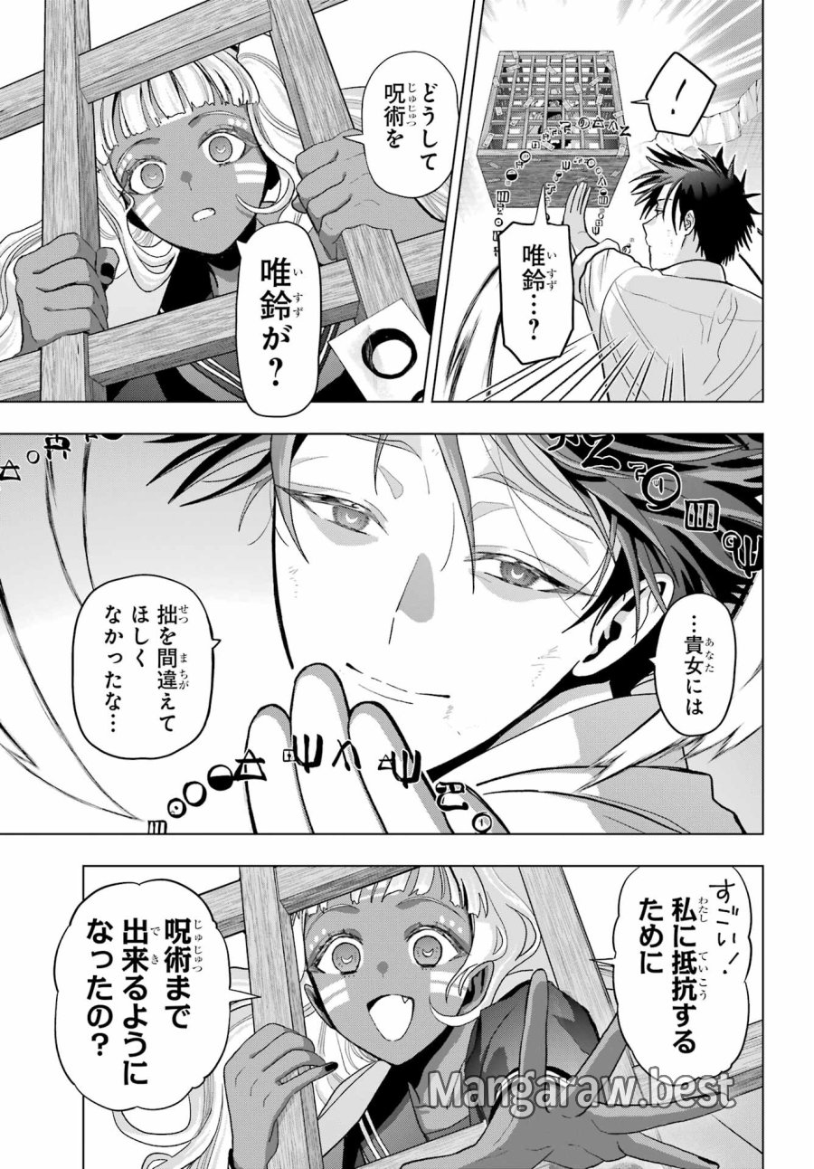 僕の呪いの吸血姫 第23話 - Page 26