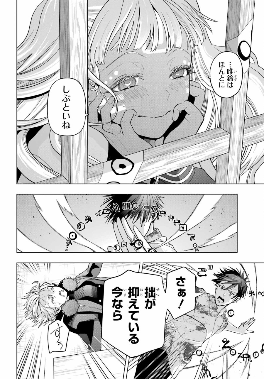 僕の呪いの吸血姫 第23話 - Page 27