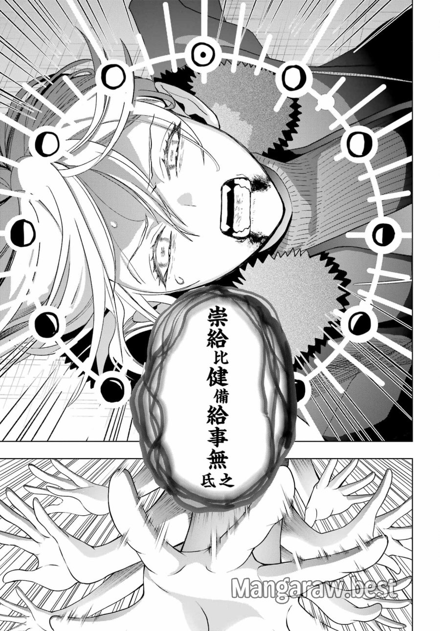僕の呪いの吸血姫 第23話 - Page 28