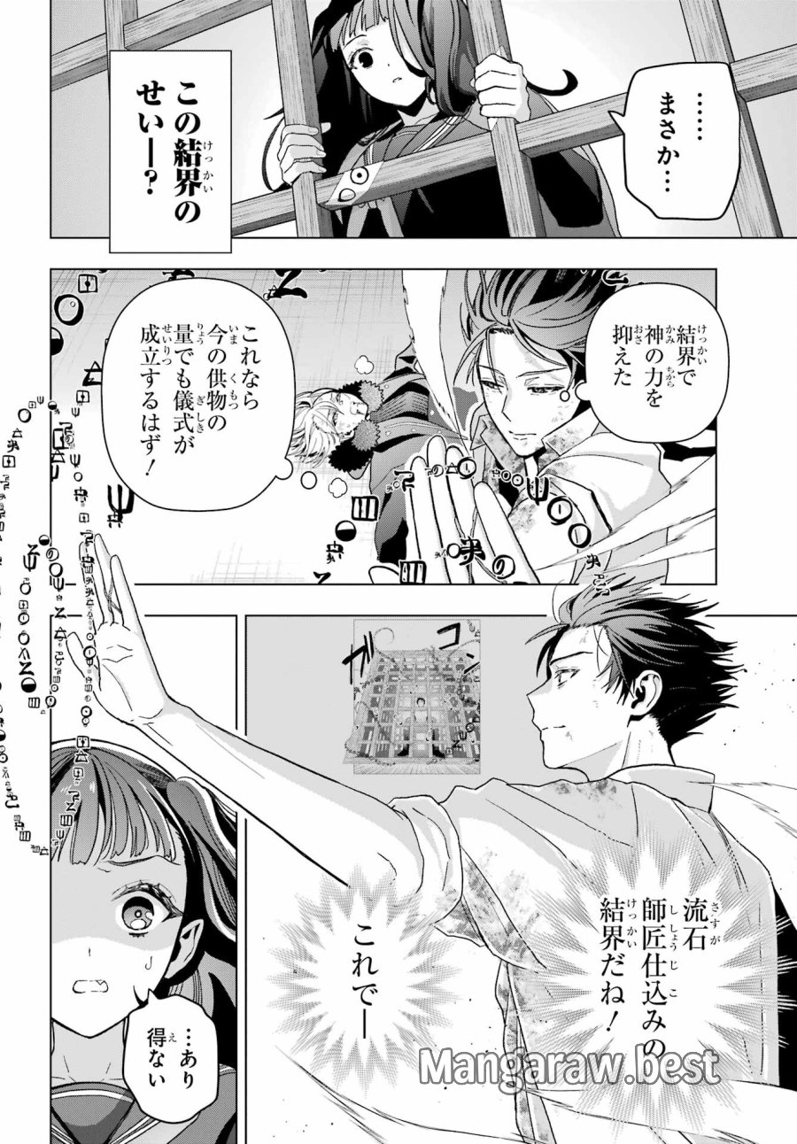 僕の呪いの吸血姫 第23話 - Page 33