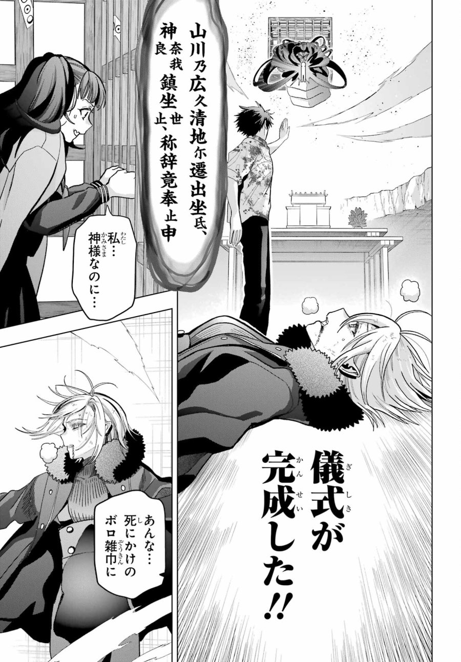 僕の呪いの吸血姫 第23話 - Page 34