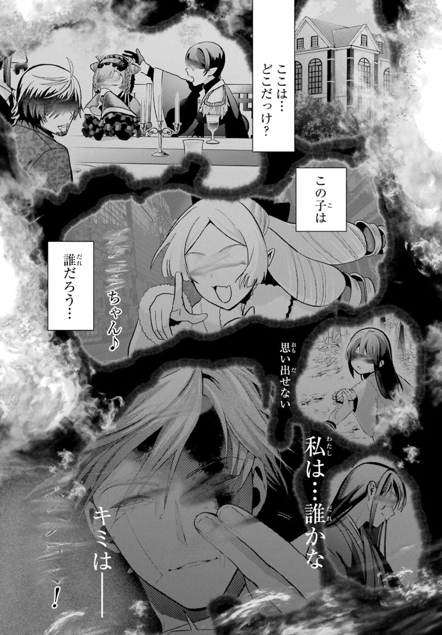 僕の呪いの吸血姫 第23話 - Page 36