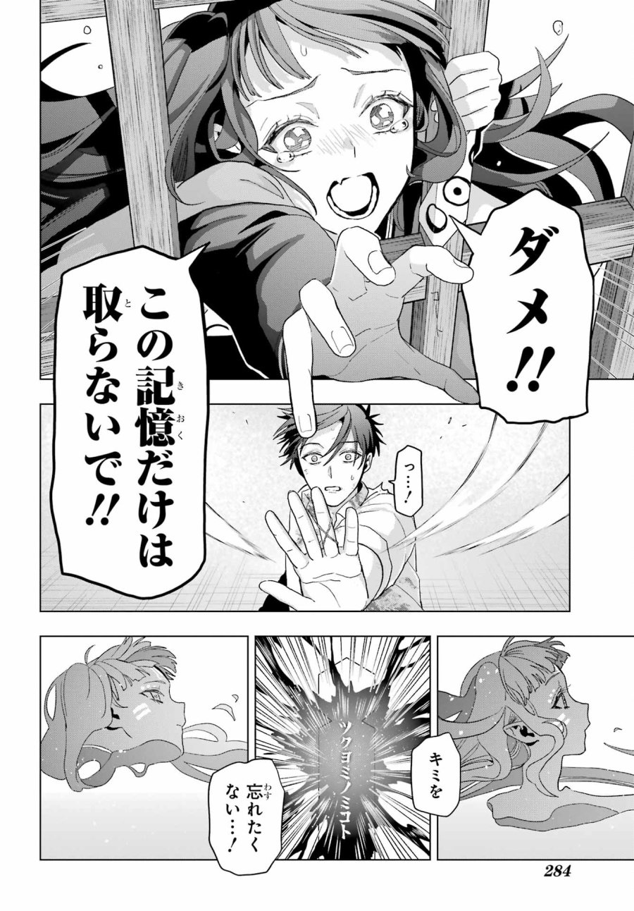 僕の呪いの吸血姫 第23話 - Page 37