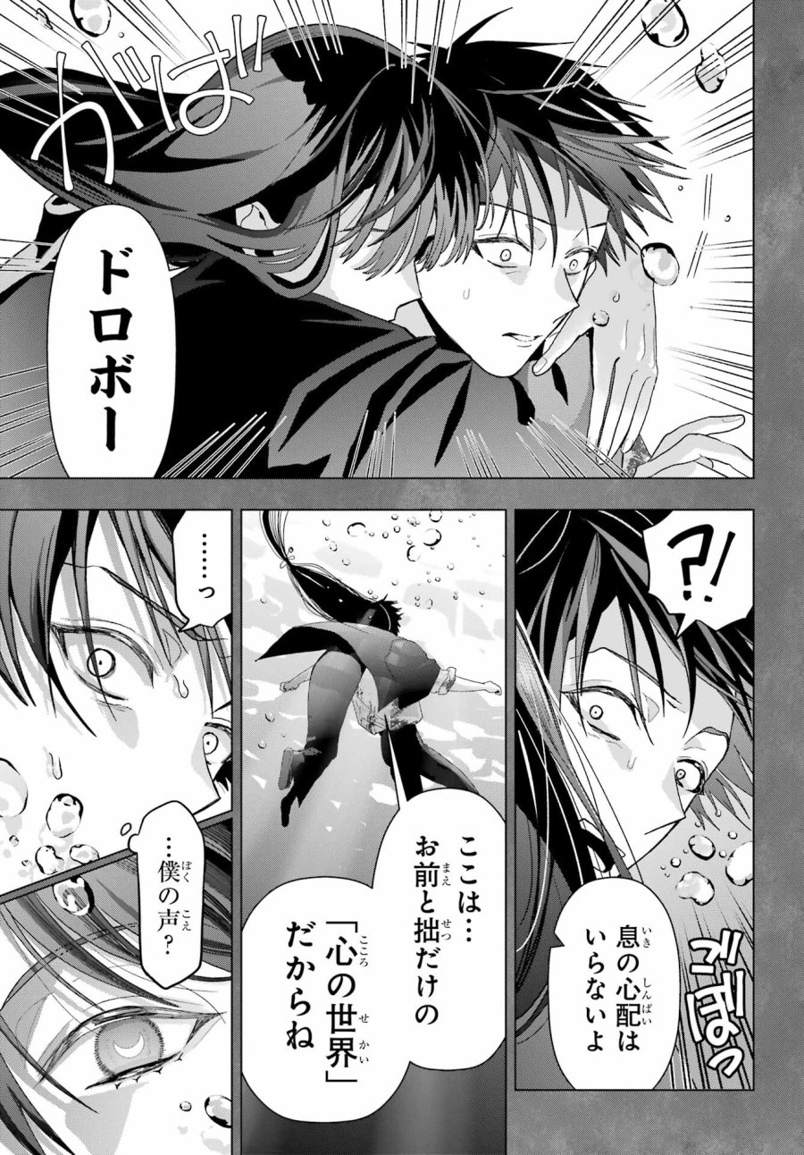 僕の呪いの吸血姫 第23話 - Page 4