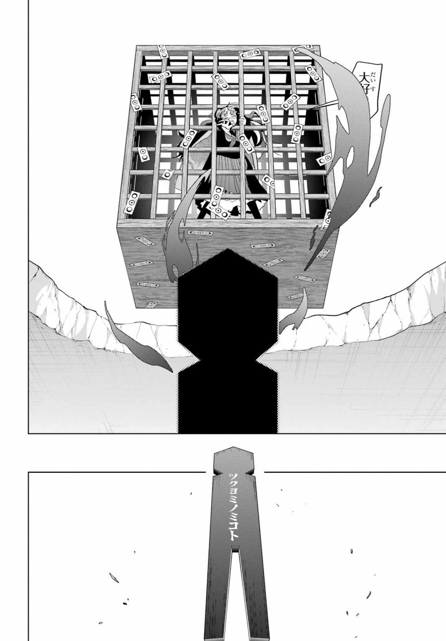 僕の呪いの吸血姫 第23話 - Page 41