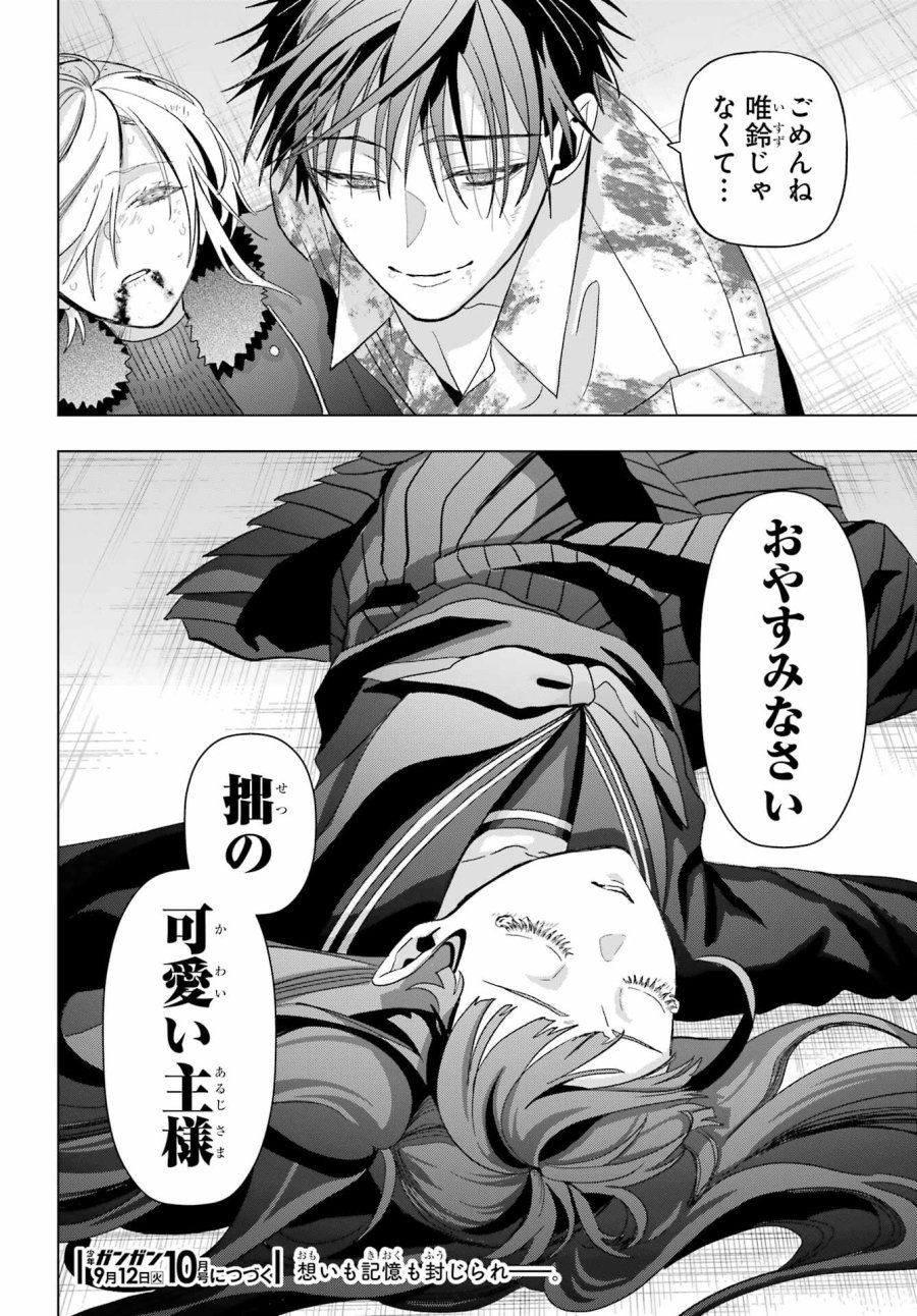 僕の呪いの吸血姫 第23話 - Page 43