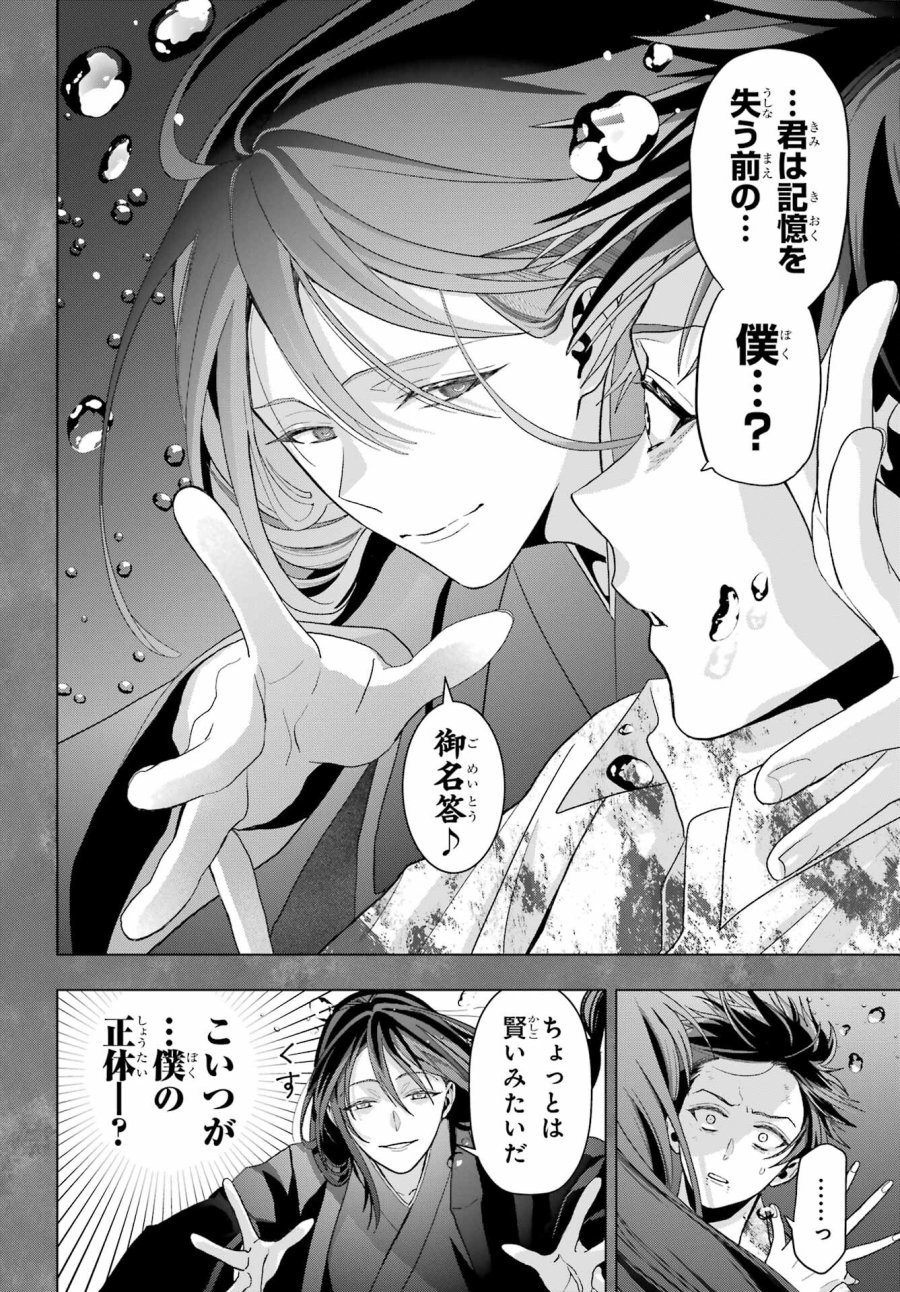 僕の呪いの吸血姫 第23話 - Page 5