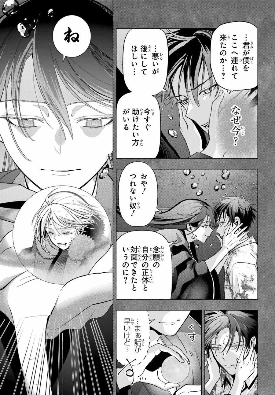 僕の呪いの吸血姫 第23話 - Page 6