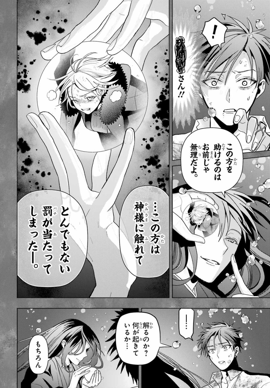 僕の呪いの吸血姫 第23話 - Page 7