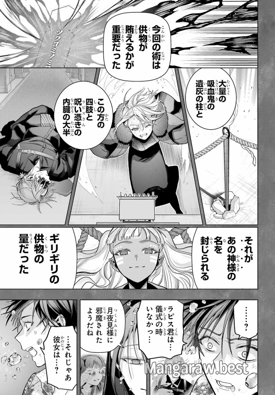 僕の呪いの吸血姫 第23話 - Page 8