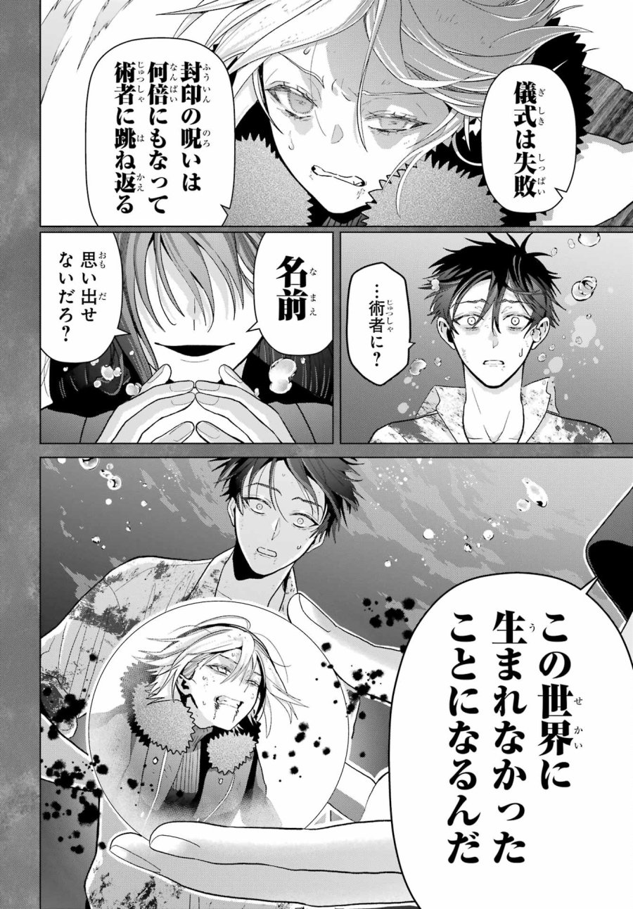 僕の呪いの吸血姫 第23話 - Page 9
