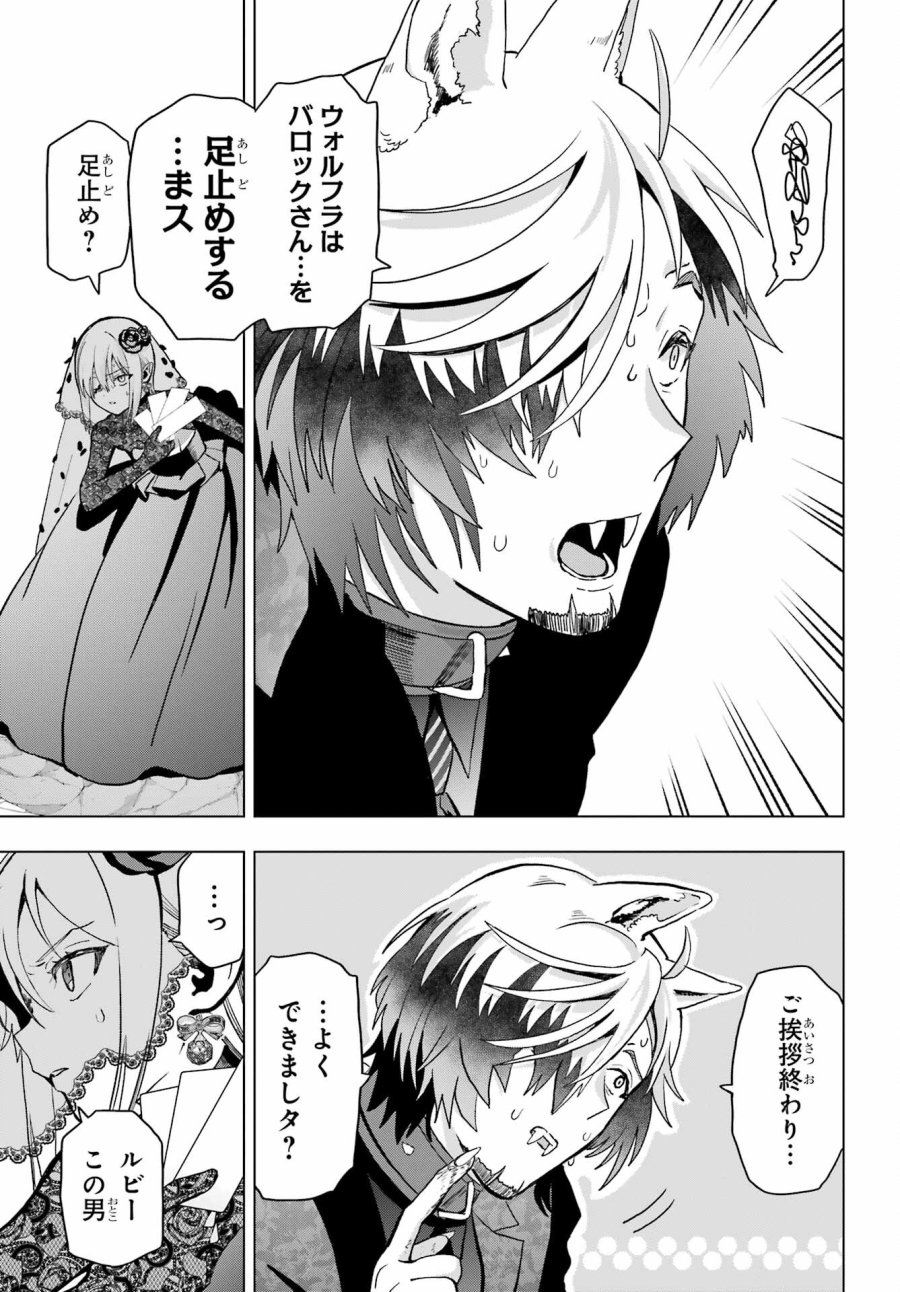 僕の呪いの吸血姫 第15話 - Page 13