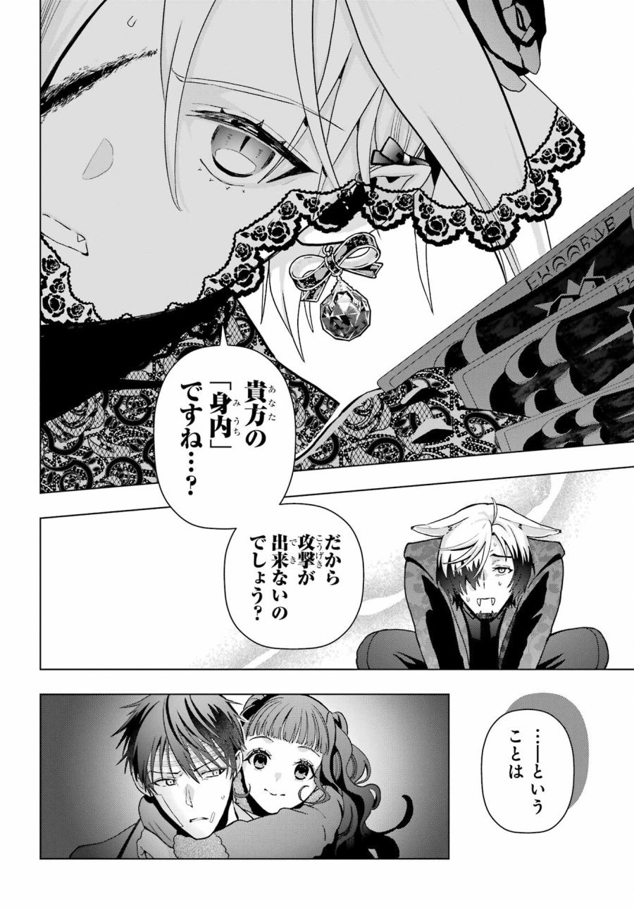 僕の呪いの吸血姫 第15話 - Page 14