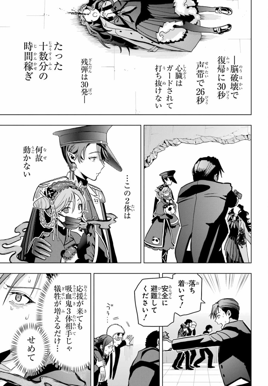 僕の呪いの吸血姫 第15話 - Page 17