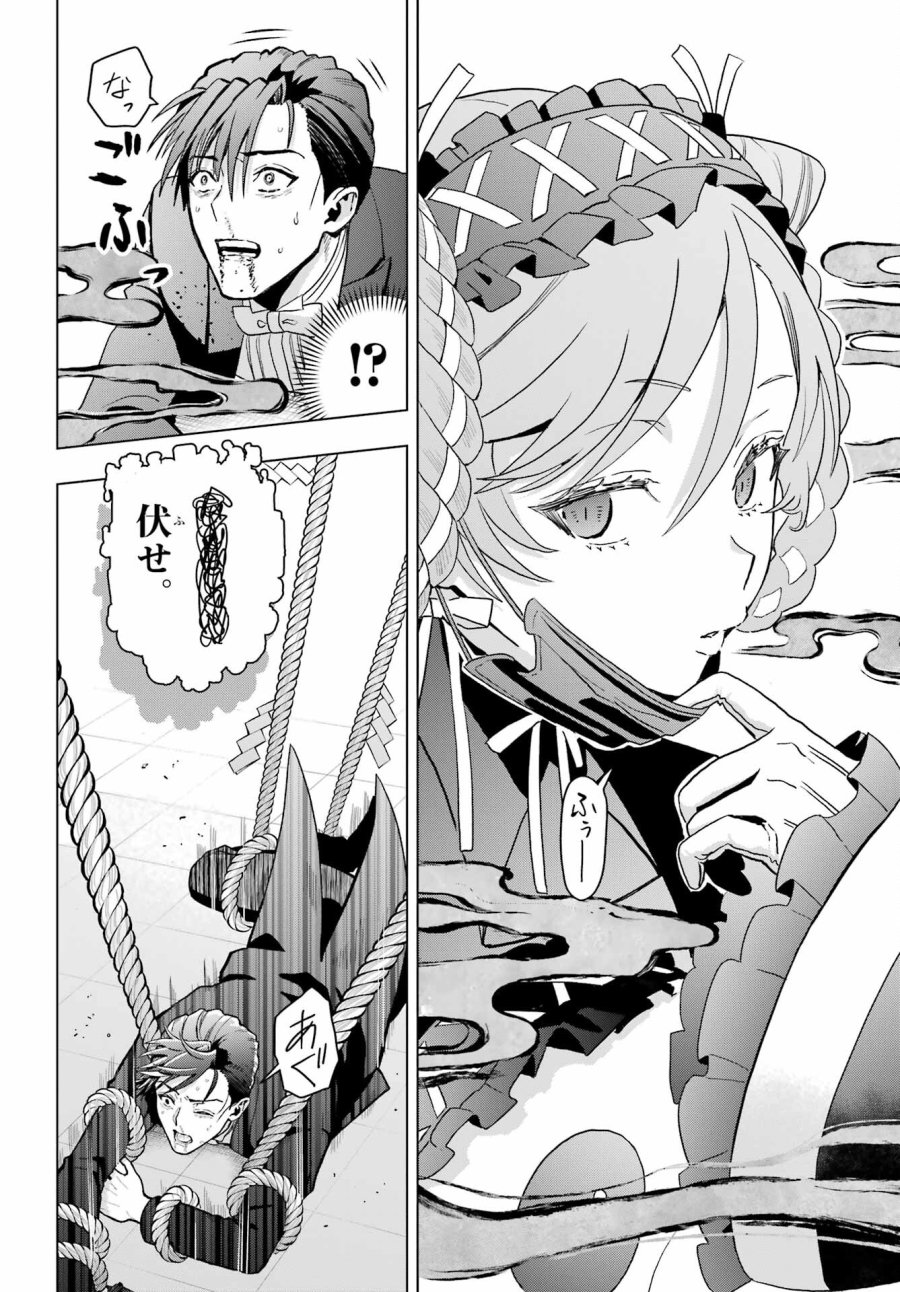 僕の呪いの吸血姫 第15話 - Page 20