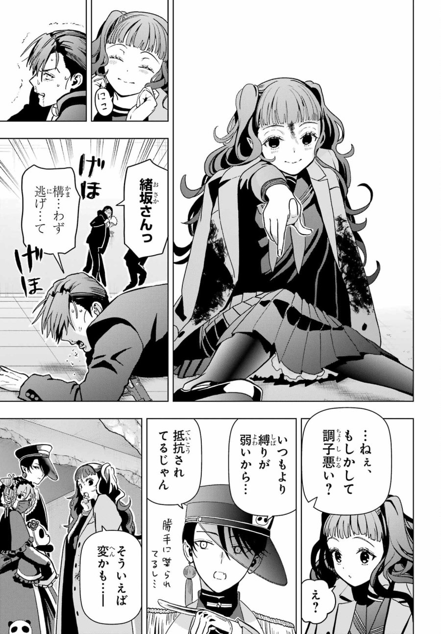 僕の呪いの吸血姫 第15話 - Page 21