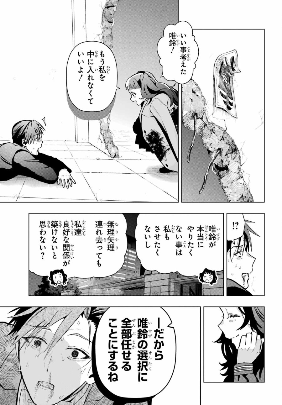 僕の呪いの吸血姫 第15話 - Page 23