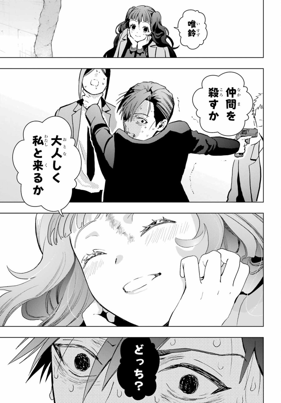 僕の呪いの吸血姫 第15話 - Page 31