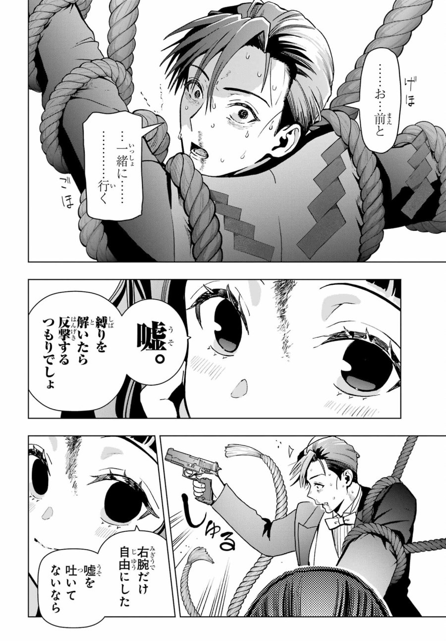 僕の呪いの吸血姫 第15話 - Page 32