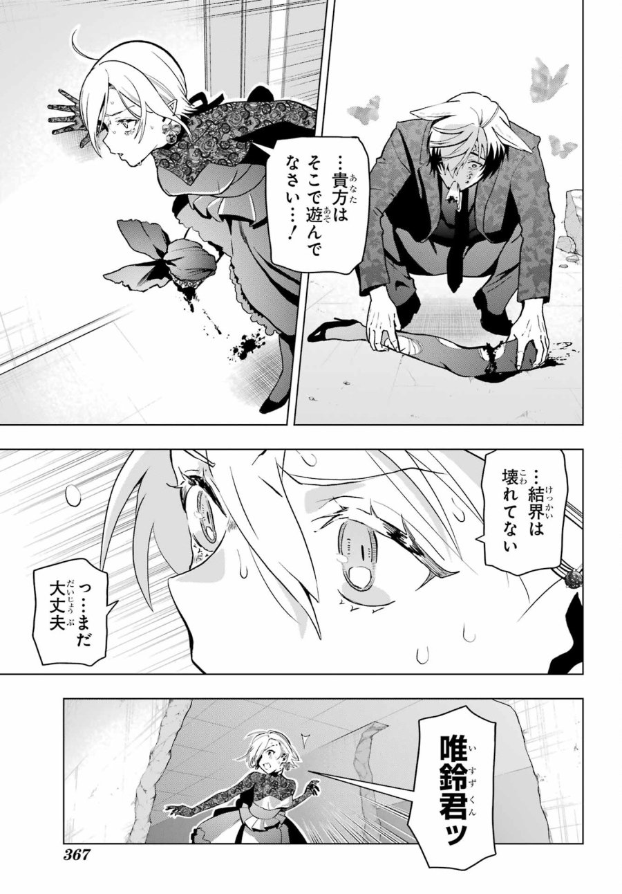 僕の呪いの吸血姫 第15話 - Page 37