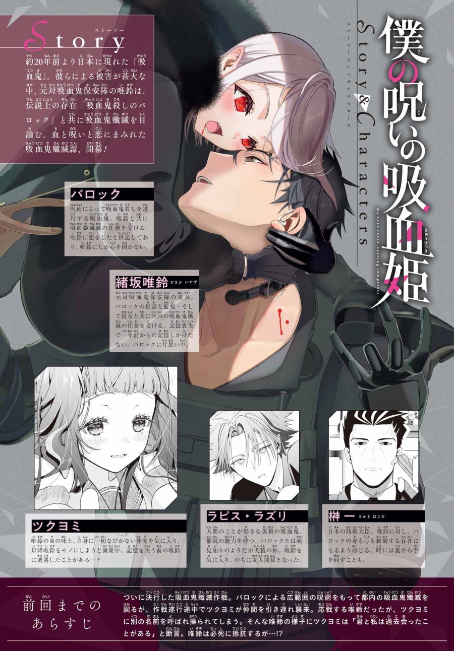 僕の呪いの吸血姫 第15話 - Page 4