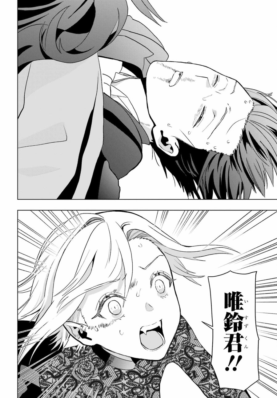 僕の呪いの吸血姫 第15話 - Page 40