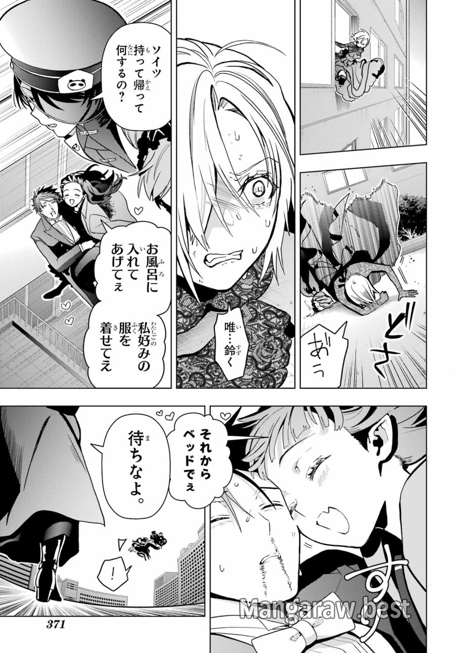 僕の呪いの吸血姫 第15話 - Page 41