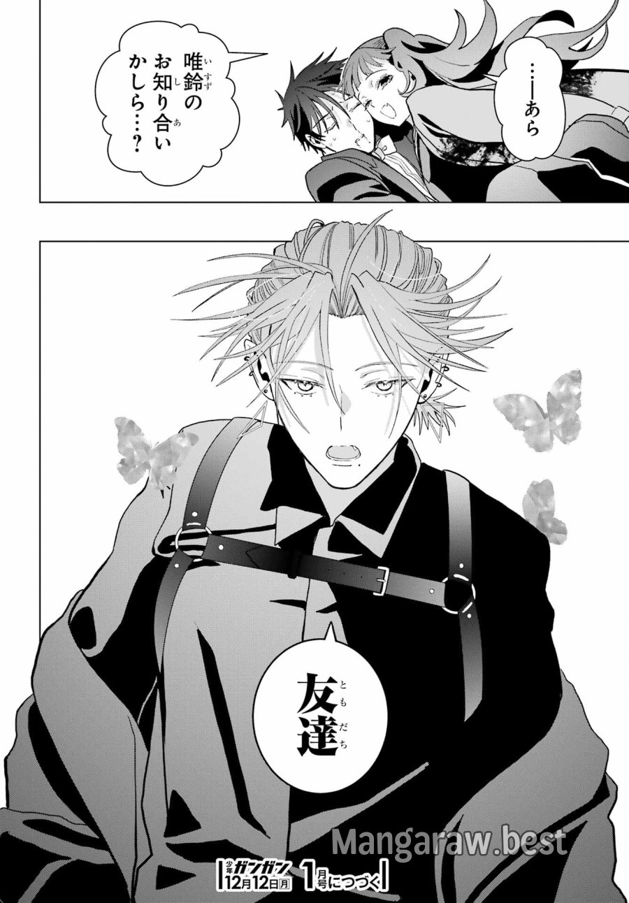 僕の呪いの吸血姫 第15話 - Page 42
