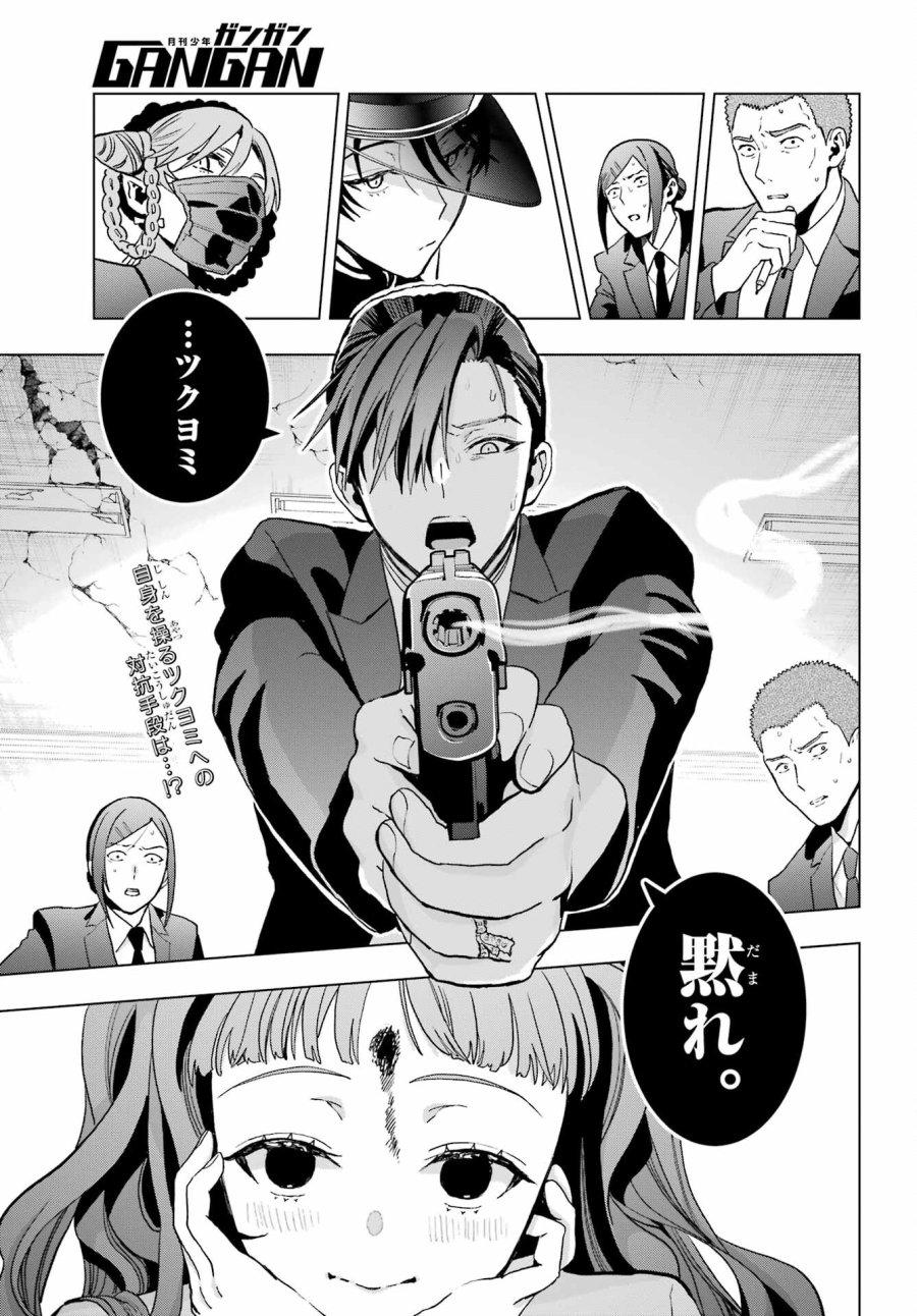 僕の呪いの吸血姫 第15話 - Page 5