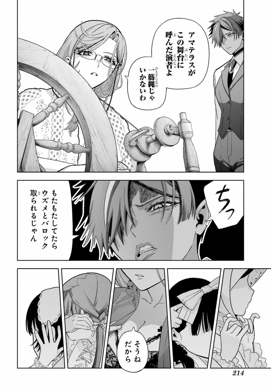 僕の呪いの吸血姫 第46話 - Page 10