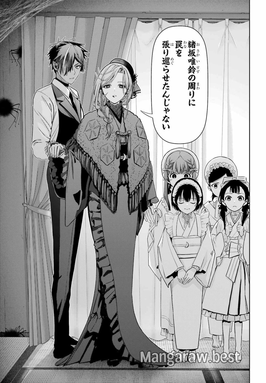 僕の呪いの吸血姫 第46話 - Page 11