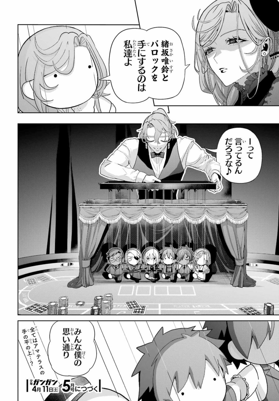 僕の呪いの吸血姫 第46話 - Page 12