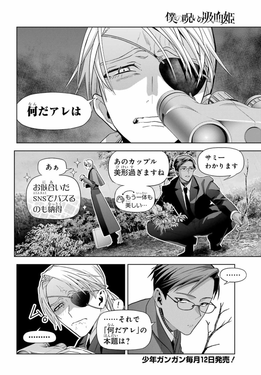 僕の呪いの吸血姫 第46話 - Page 2