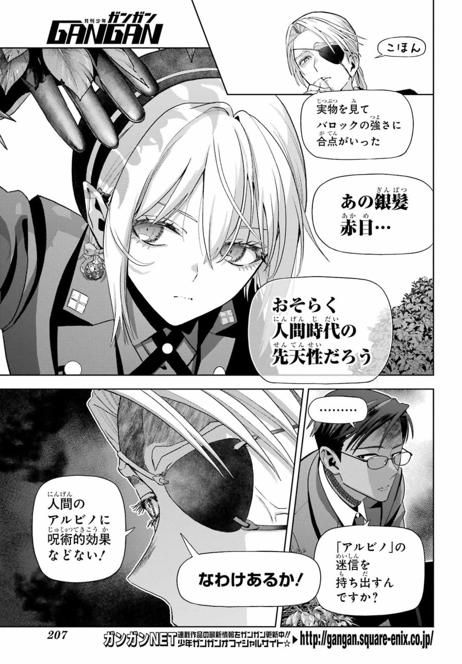 僕の呪いの吸血姫 第46話 - Page 3