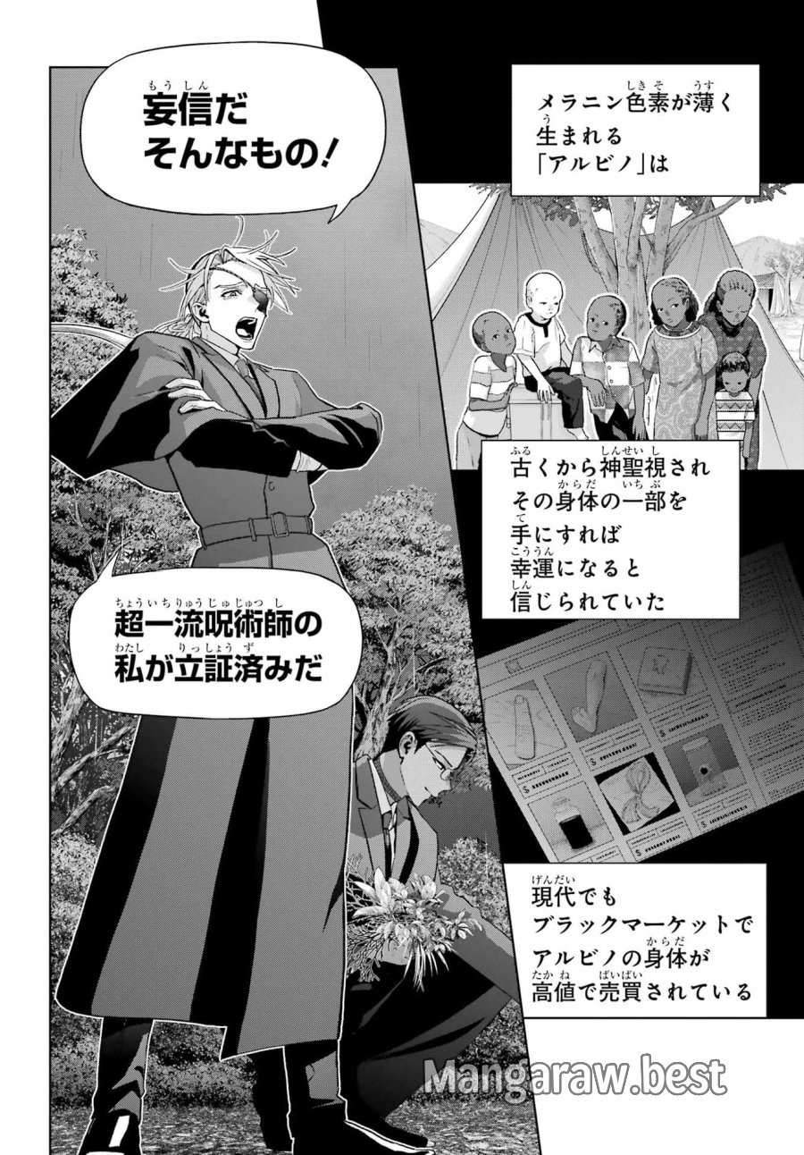 僕の呪いの吸血姫 第46話 - Page 4