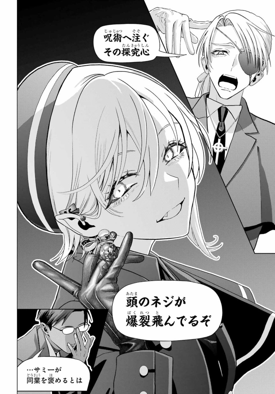 僕の呪いの吸血姫 第46話 - Page 6