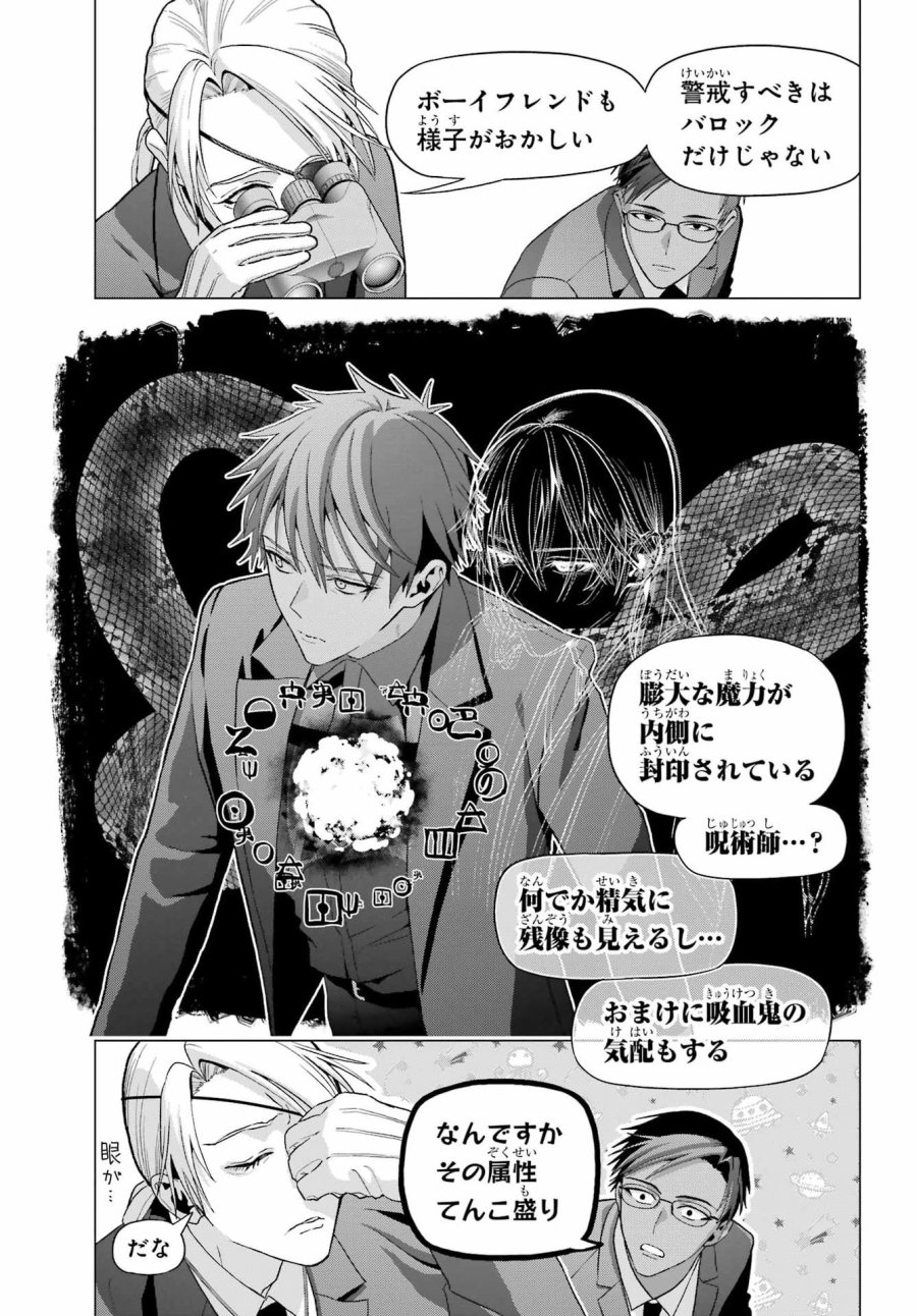 僕の呪いの吸血姫 第46話 - Page 7